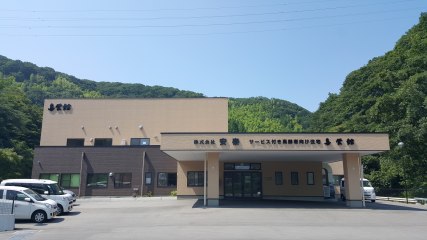 喜雲館