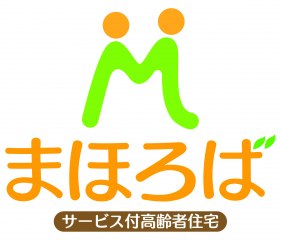 サービス付き高齢者向け住宅まほろば