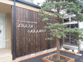 サービス付き高齢者向け住宅LUANASAKAMOTO