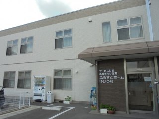 ふるさとホームゆいの杜