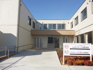 ふるさとホーム佐野高萩