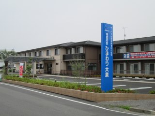 家族の家ひまわり大泉