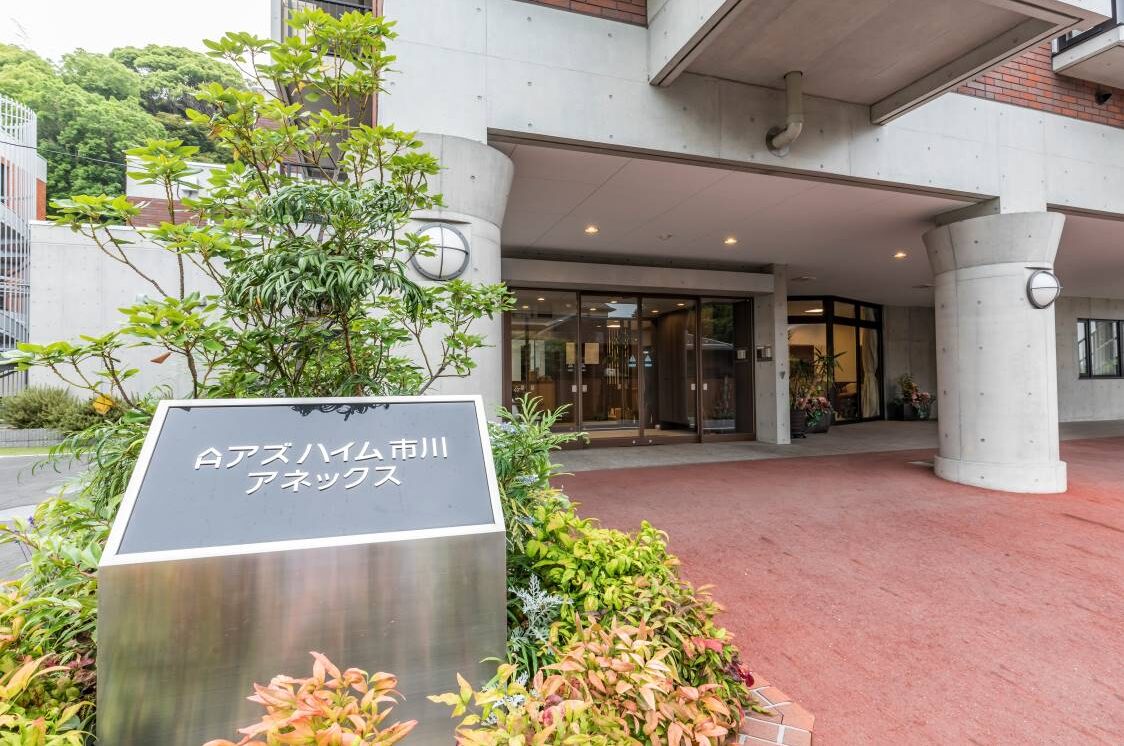 アズハイム市川アネックス
