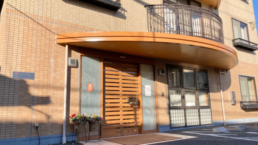 SOMPOケア そんぽの家 十番町