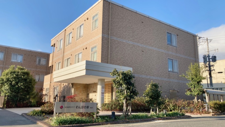 SOMPOケア そんぽの家 神沢(かみさわ)