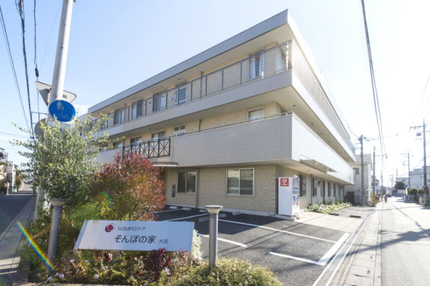 SOMPOケア そんぽの家 大宮