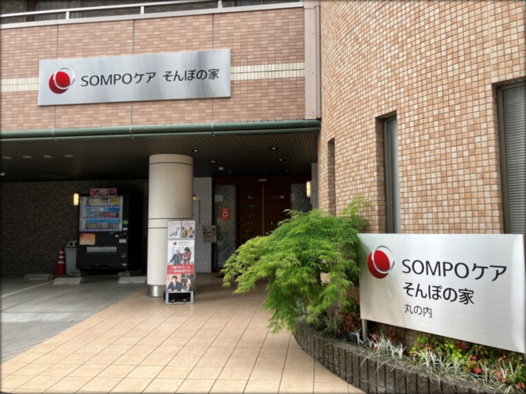 SOMPOケア そんぽの家 丸の内