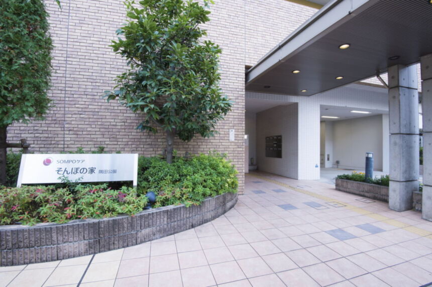 SOMPOケア そんぽの家 隅田公園