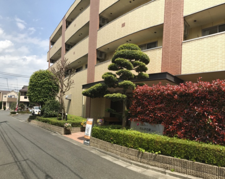 SOMPOケア そんぽの家 氷川台