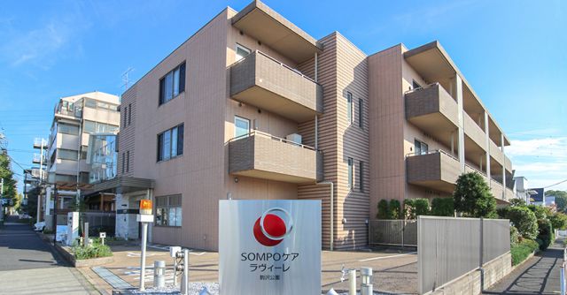 SOMPOケア ラヴィーレ駒沢公園