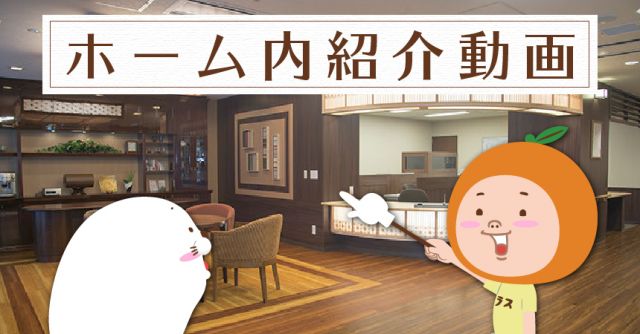 SOMPOケア そんぽの家 調布多摩川