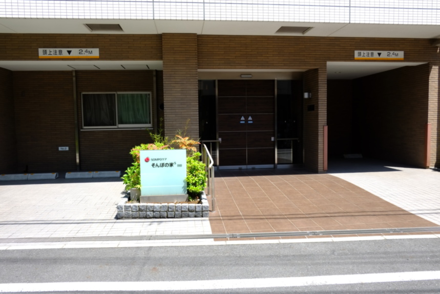 SOMPOケア そんぽの家S羽田