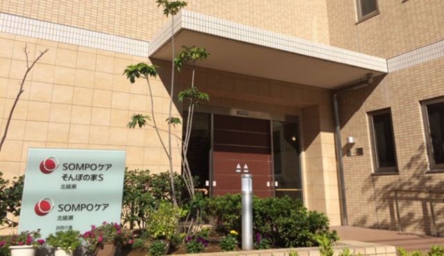 SOMPOケア そんぽの家S北綾瀬