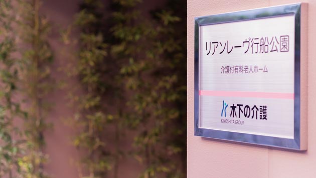 リアンレーヴ行船公園