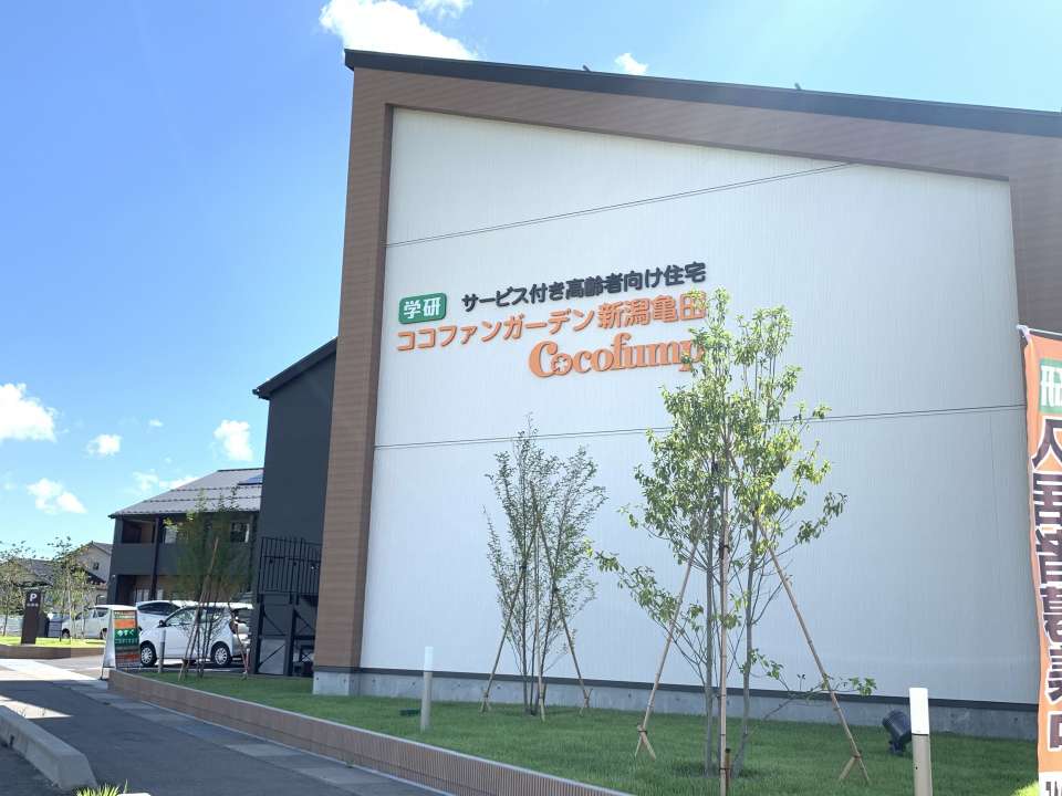 ココファンガーデン新潟亀田