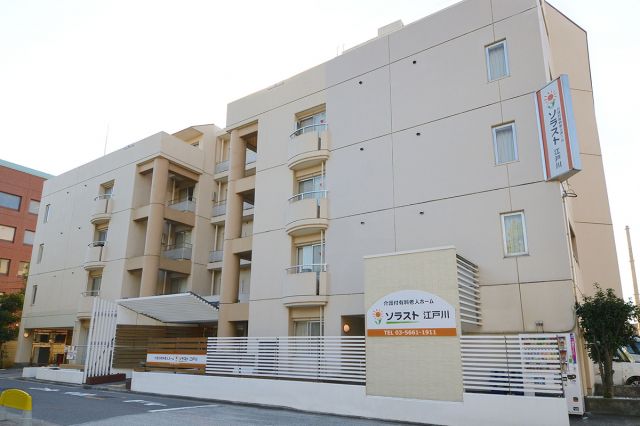 介護付有料老人ホーム ソラスト江戸川