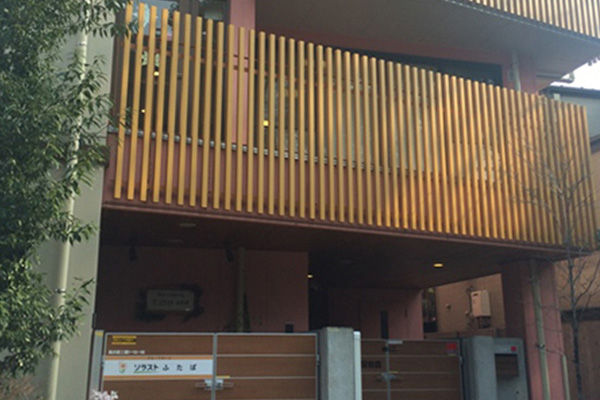 グループホームソラストふたば