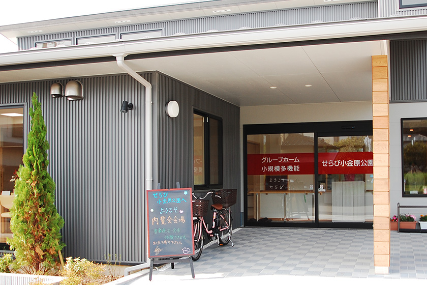 せらび小金原公園