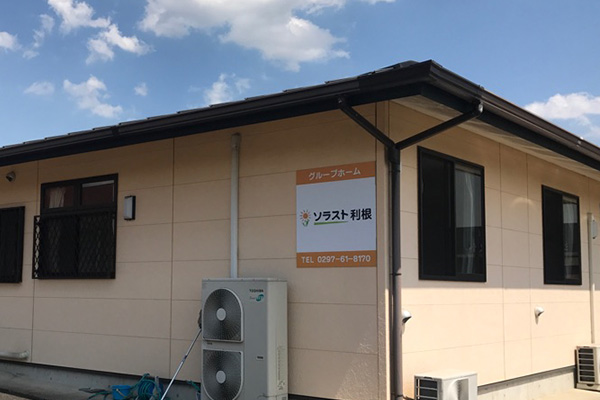グループホームソラスト利根