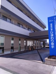 家族の家ひまわり幸手