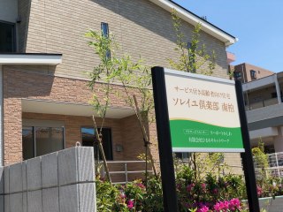 ソレイユ倶楽部南柏