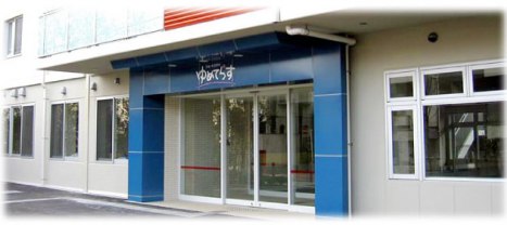 サービス付き高齢者向け住宅ゆめてらす三軒茶屋
