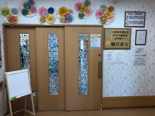 サービス付き高齢者向け住宅陽だまり