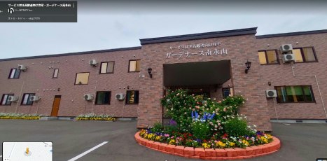 ガーデナース南永山