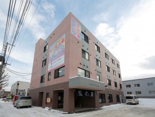 虹の家北郷