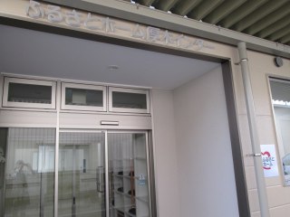 ふるさとホーム厚木インター