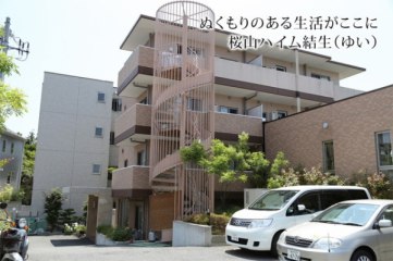 桜山ハイム結生