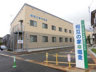 相互の家@堀金