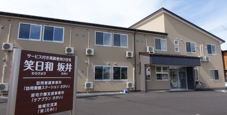 サービス付き高齢者向け住宅笑日和坂井