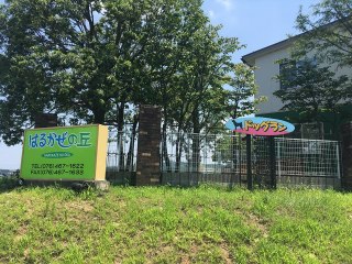 はるかぜホーム