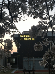 川縁の里