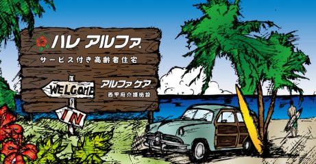 ハレアルファ