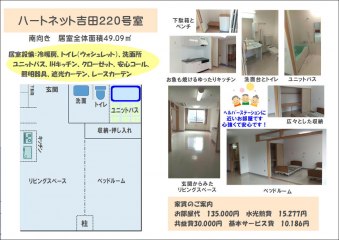 ハートネット吉田