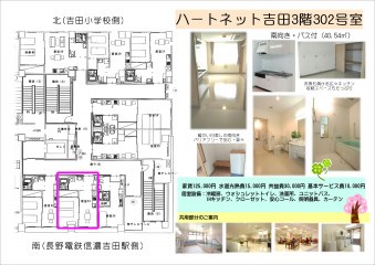 ハートネット吉田