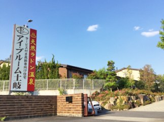 アイ・ブルーム土岐