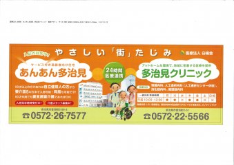 あんあん多治見
