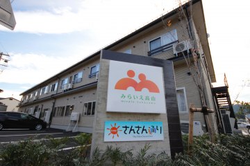 みらいえ高山
