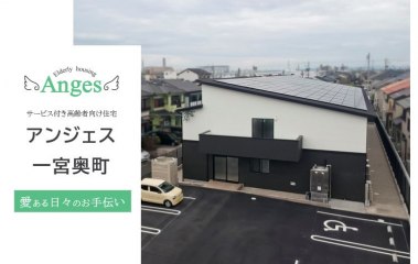 アンジェス一宮奥町