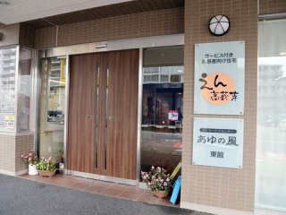 サービス付き高齢者向け住宅えん高蔵寺