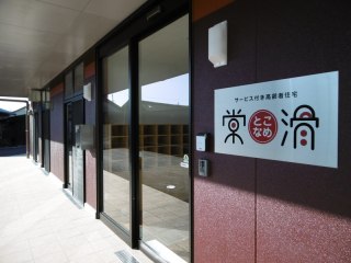 サービス付き高齢者住宅常滑