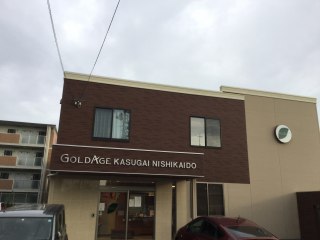 ゴールドエイジ春日井