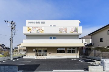 ひまわり会館富田