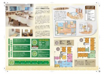 サービス付き高齢者向け住宅ぬくもりの家たかほ