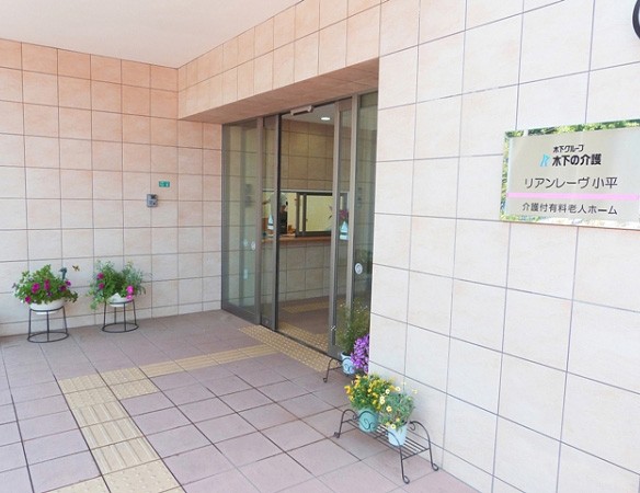 リアンレーヴ小平