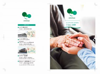 シニアハウス・エミタス
