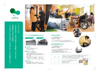 シニアハウス・エミタス